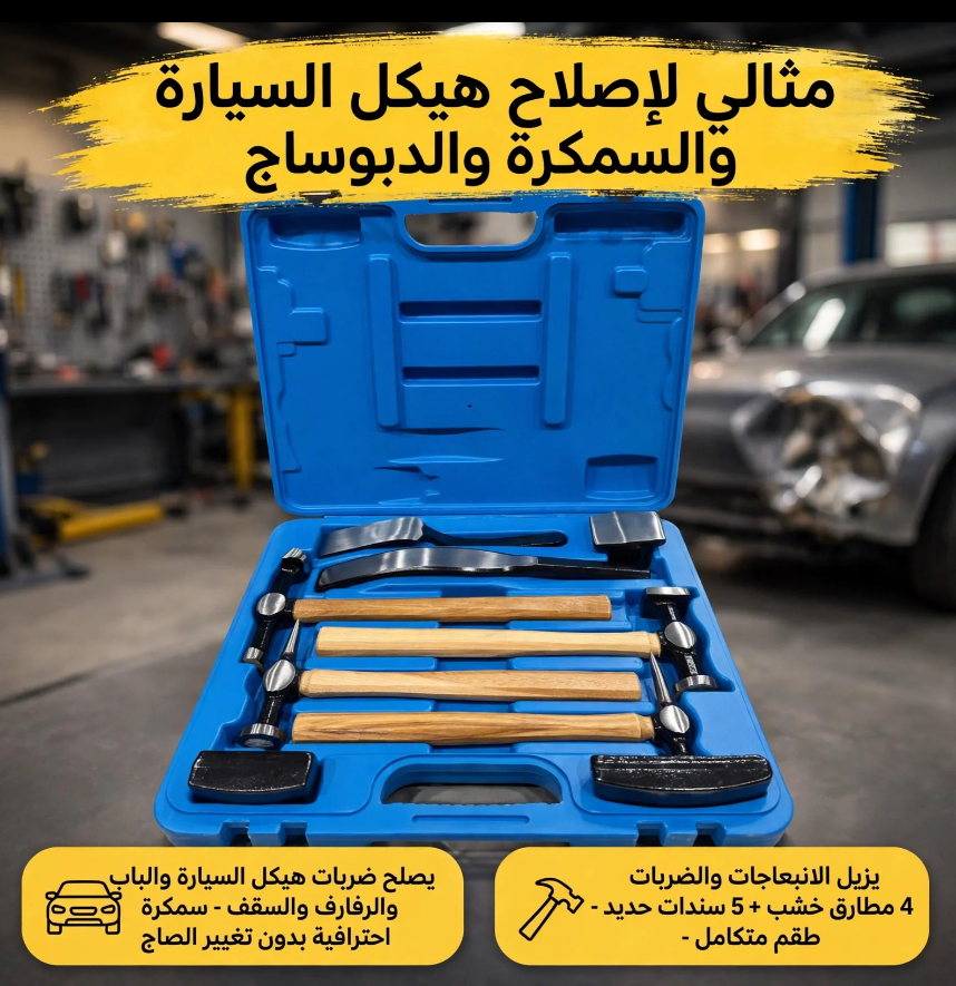 Coffret de Débosselage et Réparation de Carrosserie – Kit de 7 Outils YZ50461