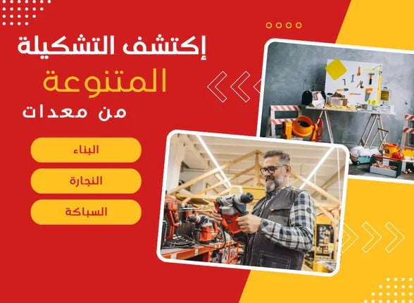 معدات صناعية