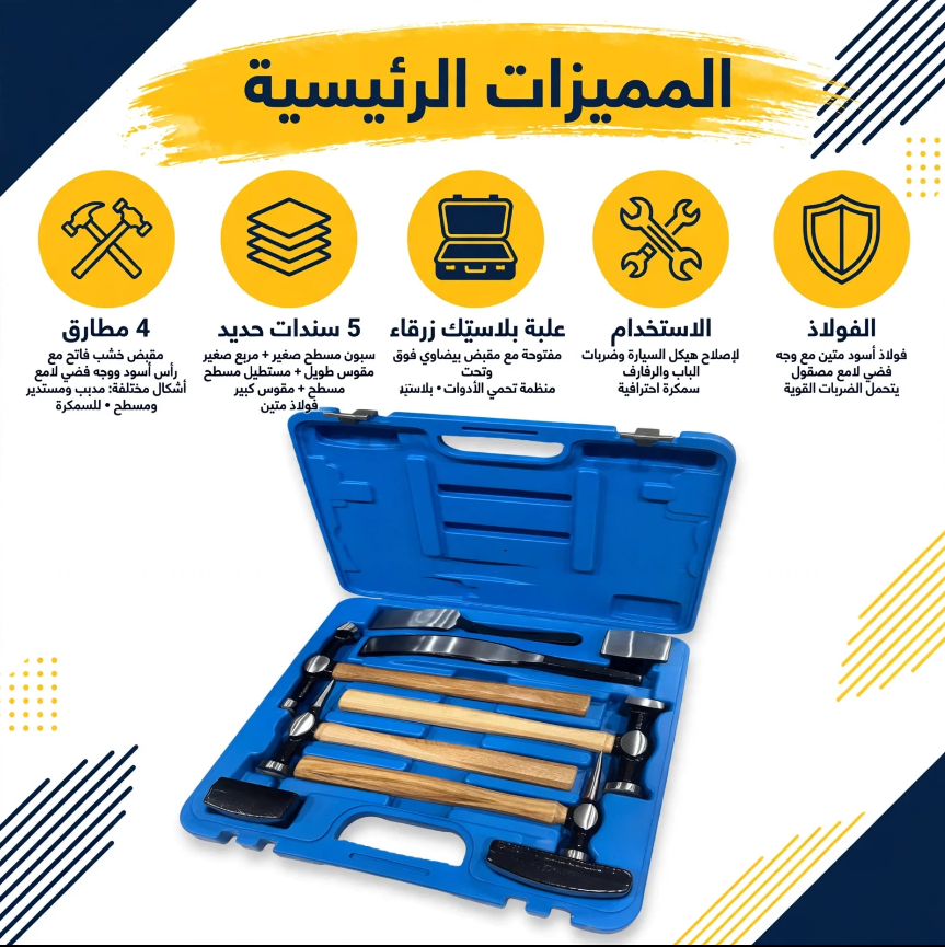 Coffret de Débosselage et Réparation de Carrosserie – Kit de 7 Outils YZ50461